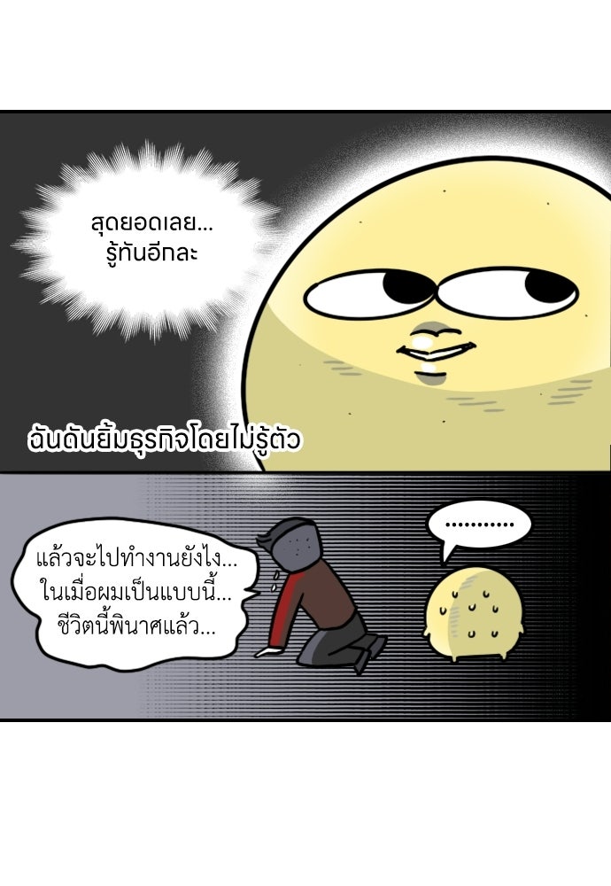 เจ้าสาวมันฝรั่ง - หน้า 20