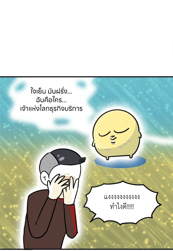 เจ้าสาวมันฝรั่ง - หน้า 21