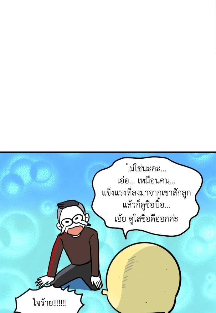 เจ้าสาวมันฝรั่ง - หน้า 22