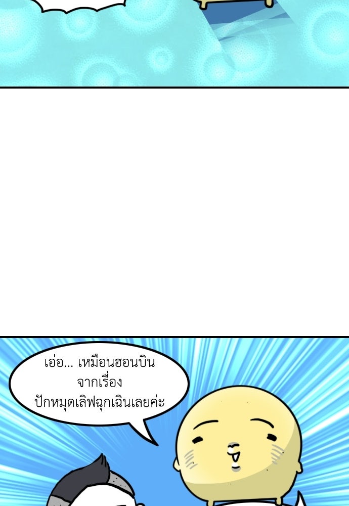 เจ้าสาวมันฝรั่ง - หน้า 23