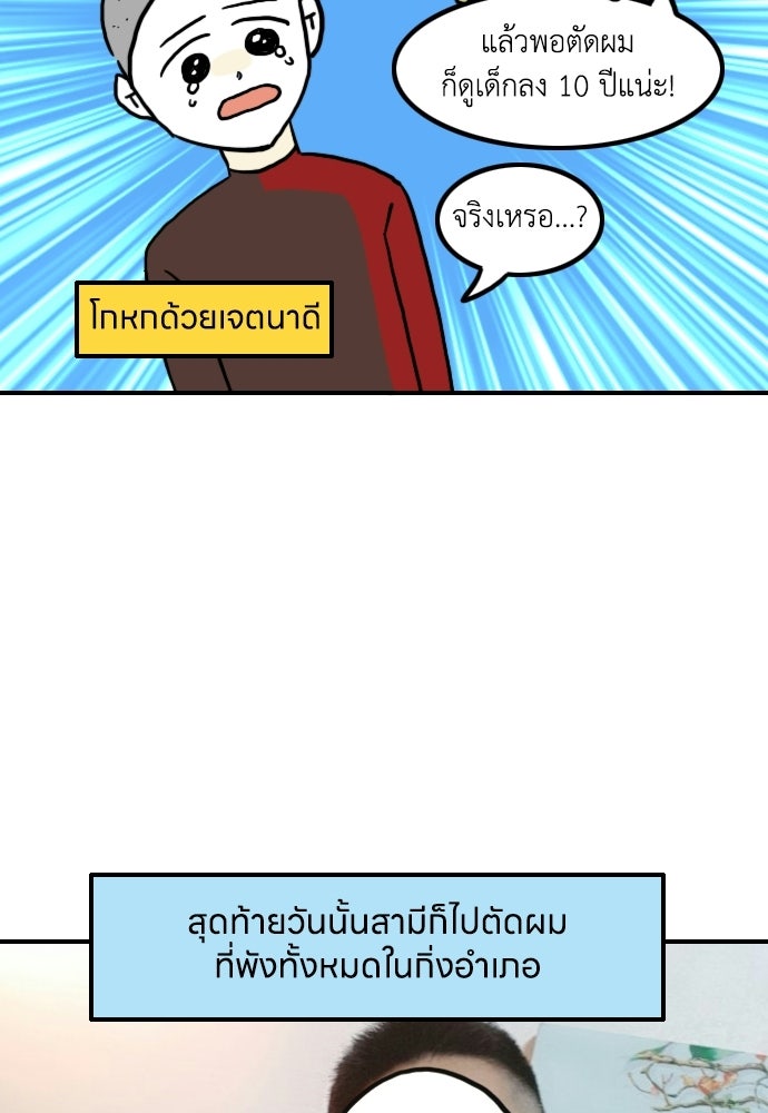 เจ้าสาวมันฝรั่ง - หน้า 24
