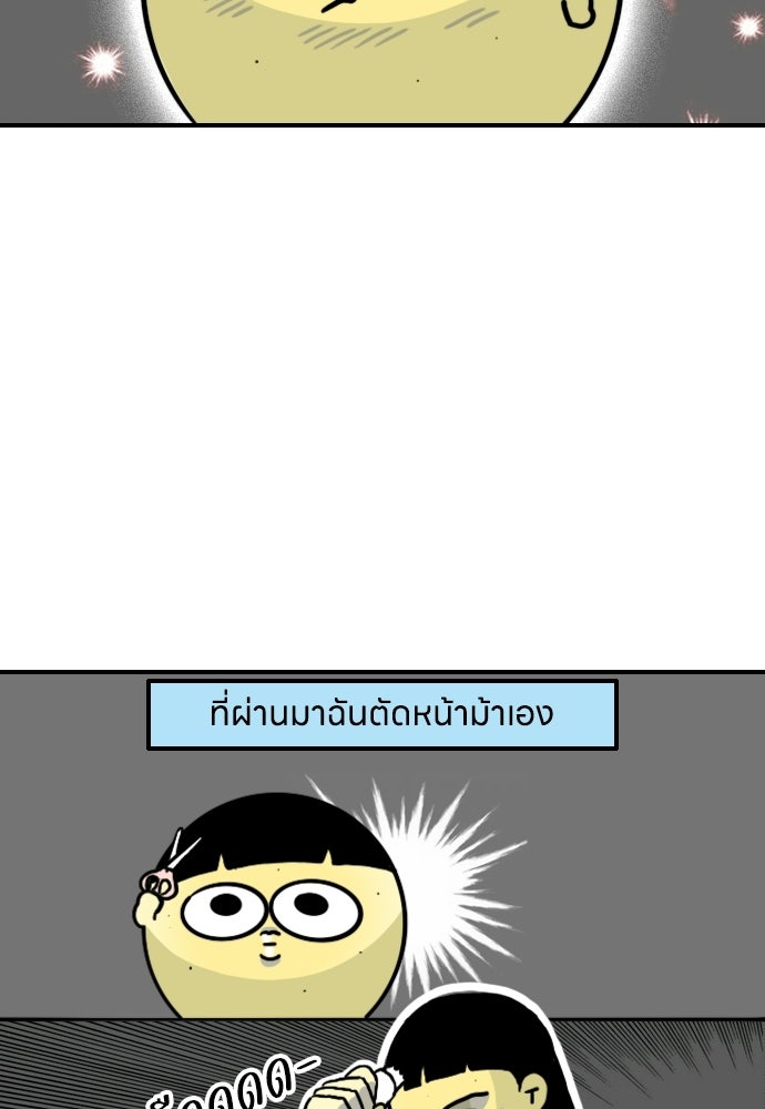 เจ้าสาวมันฝรั่ง - หน้า 3