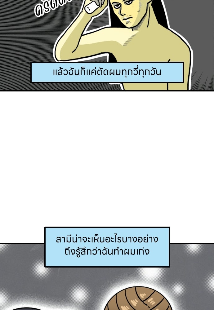 เจ้าสาวมันฝรั่ง - หน้า 4
