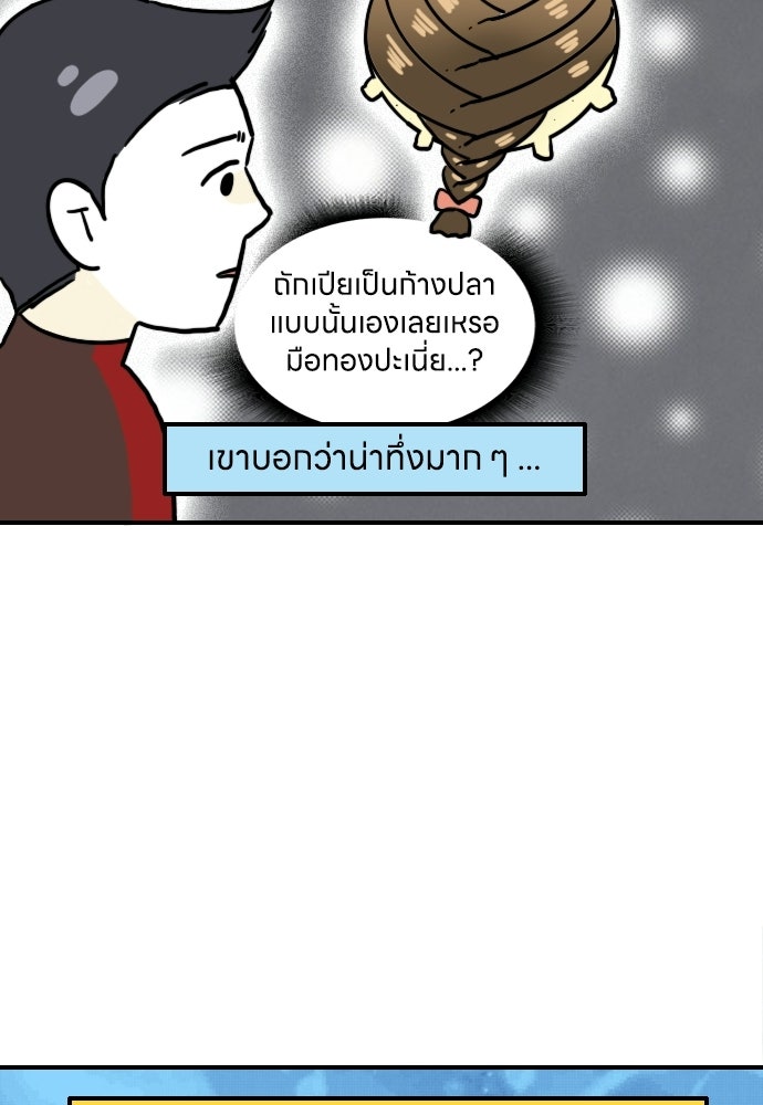 เจ้าสาวมันฝรั่ง - หน้า 5
