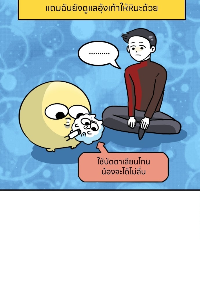เจ้าสาวมันฝรั่ง - หน้า 6