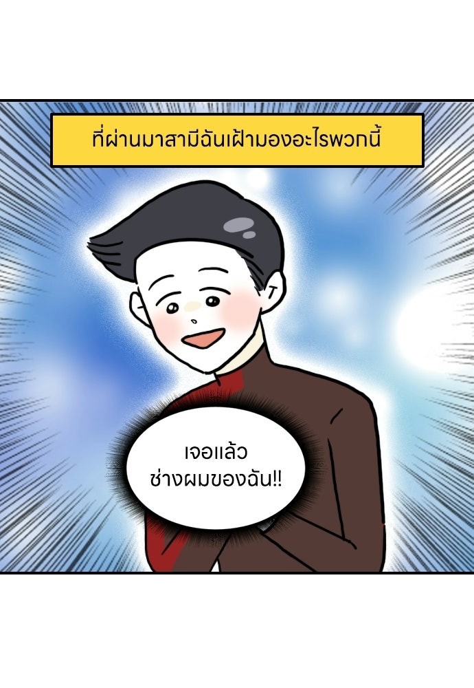 เจ้าสาวมันฝรั่ง - หน้า 7