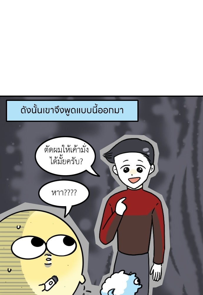 เจ้าสาวมันฝรั่ง - หน้า 8