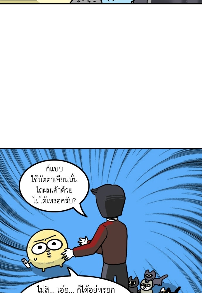 เจ้าสาวมันฝรั่ง - หน้า 9