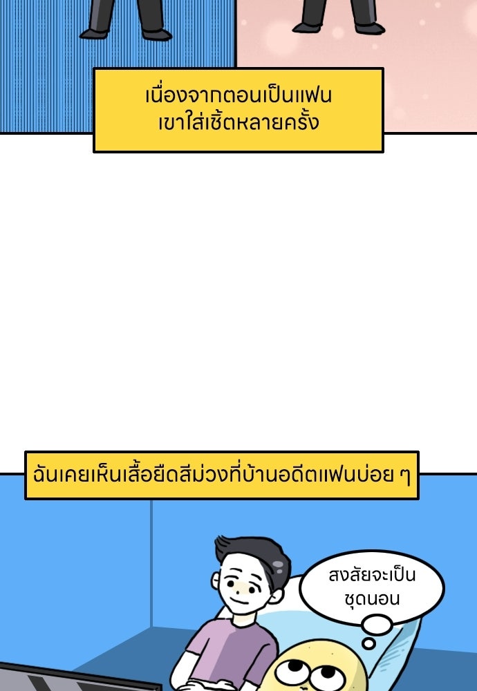 เจ้าสาวมันฝรั่ง - หน้า 10