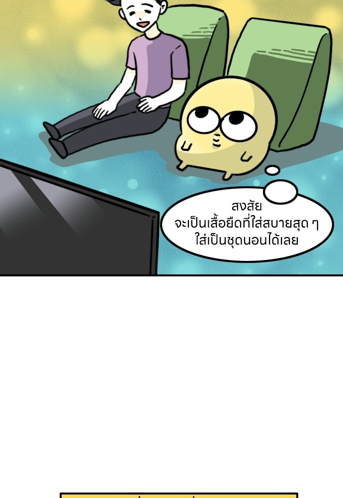 เจ้าสาวมันฝรั่ง - หน้า 12