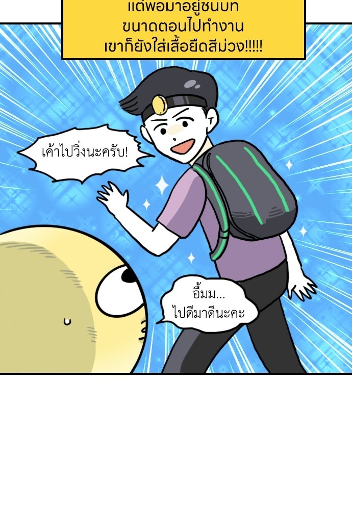 เจ้าสาวมันฝรั่ง - หน้า 13