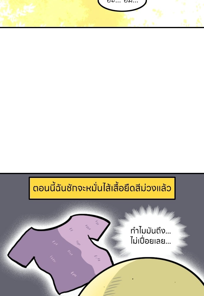 เจ้าสาวมันฝรั่ง - หน้า 16