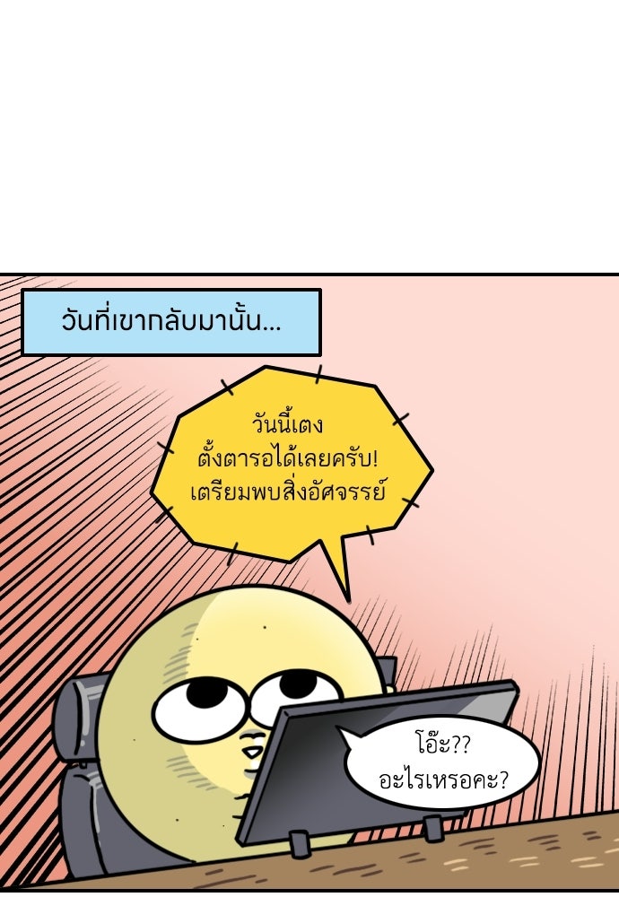 เจ้าสาวมันฝรั่ง - หน้า 21