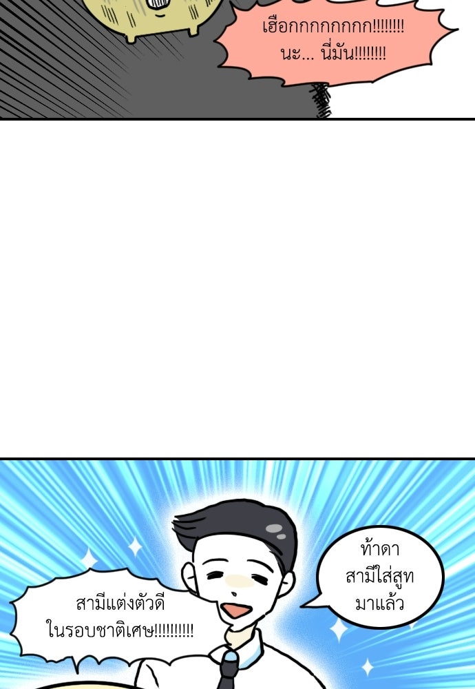 เจ้าสาวมันฝรั่ง - หน้า 23