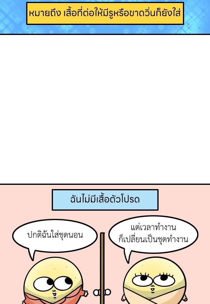 เจ้าสาวมันฝรั่ง - หน้า 3