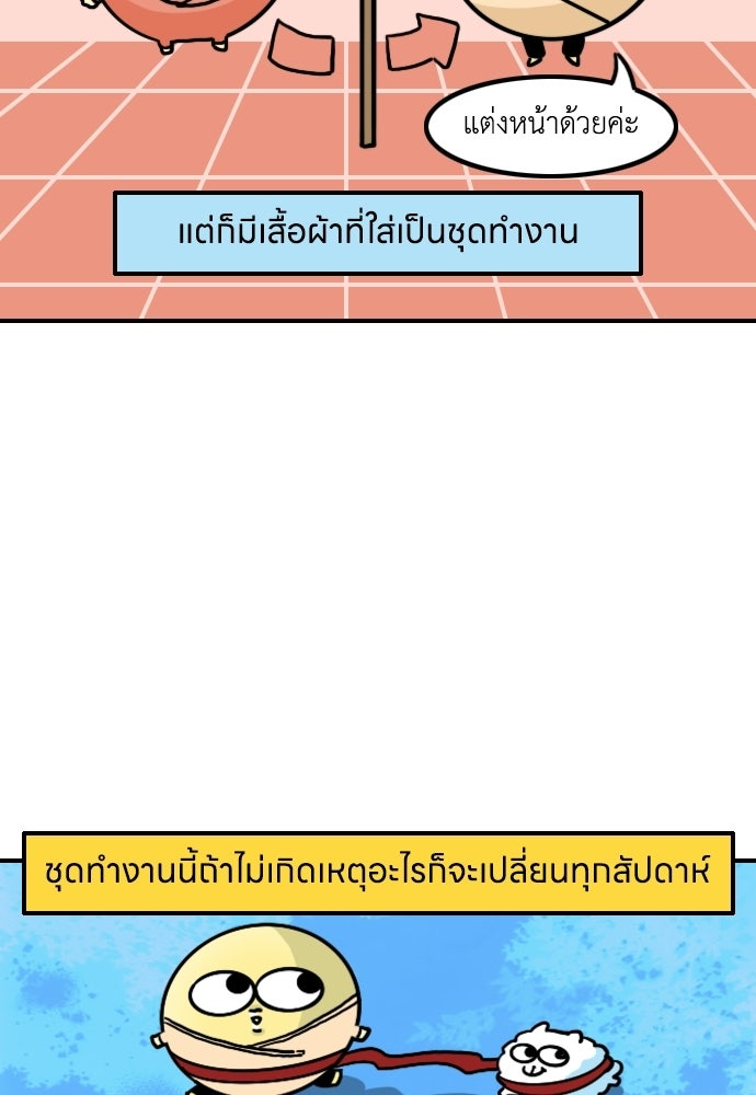 เจ้าสาวมันฝรั่ง - หน้า 4