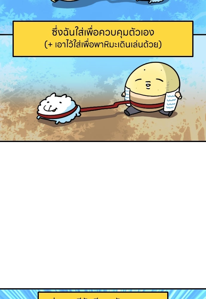 เจ้าสาวมันฝรั่ง - หน้า 5