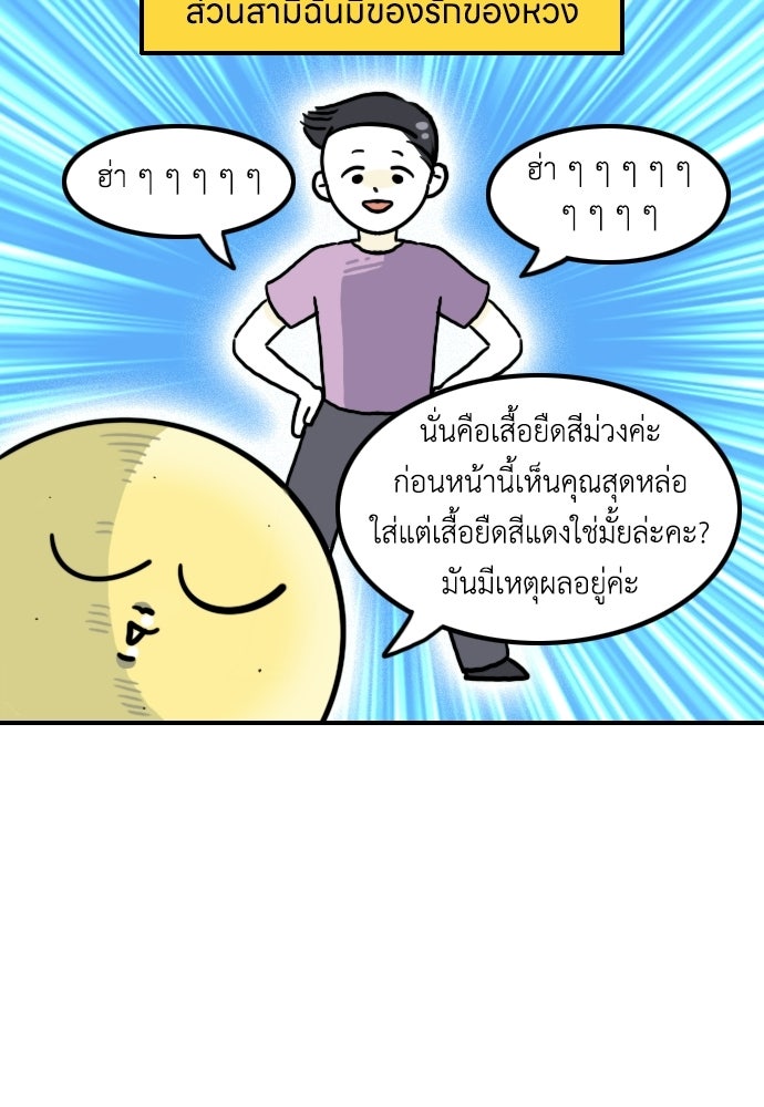 เจ้าสาวมันฝรั่ง - หน้า 6