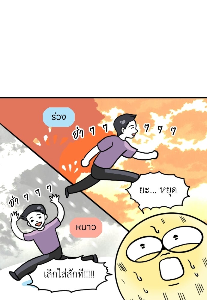 เจ้าสาวมันฝรั่ง - หน้า 8