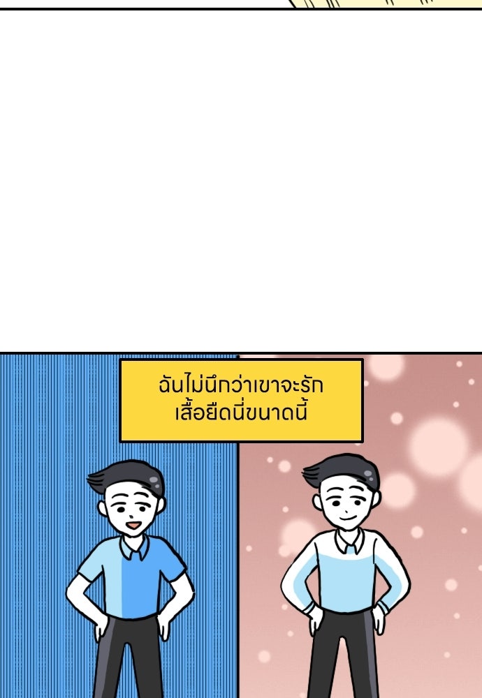 เจ้าสาวมันฝรั่ง - หน้า 9