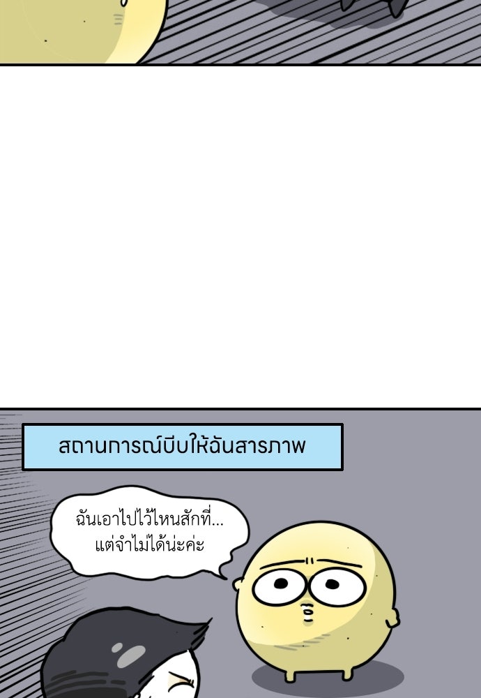เจ้าสาวมันฝรั่ง - หน้า 16