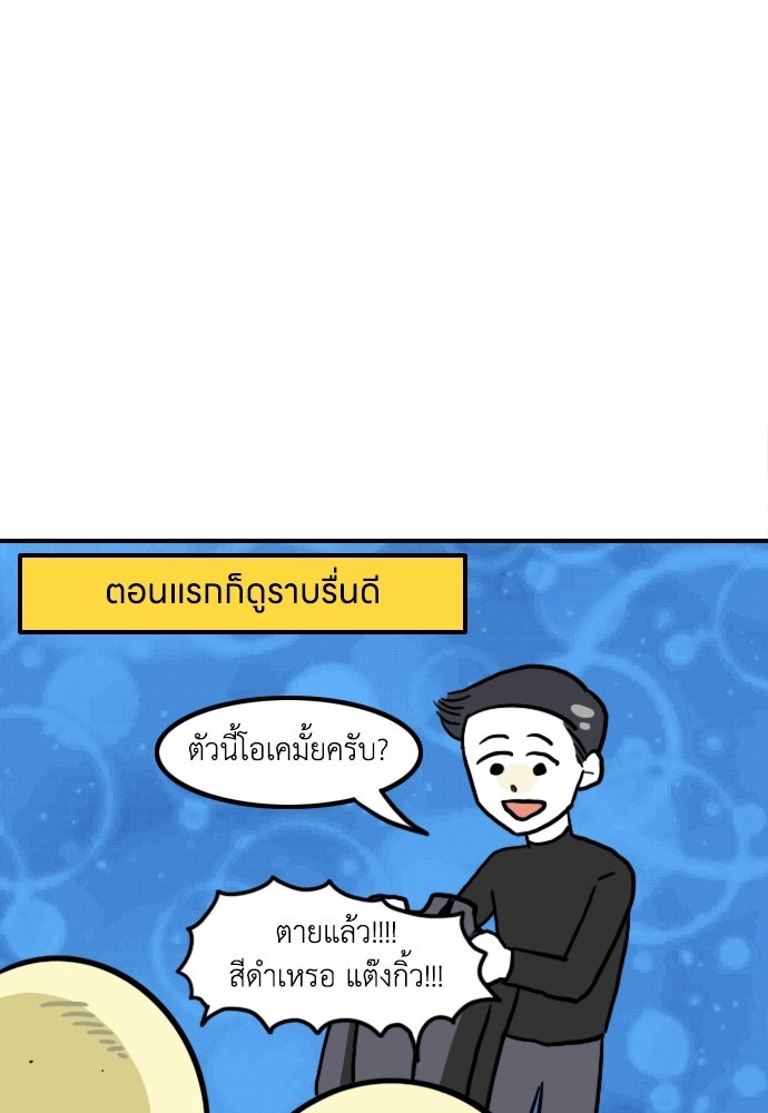 เจ้าสาวมันฝรั่ง - หน้า 22