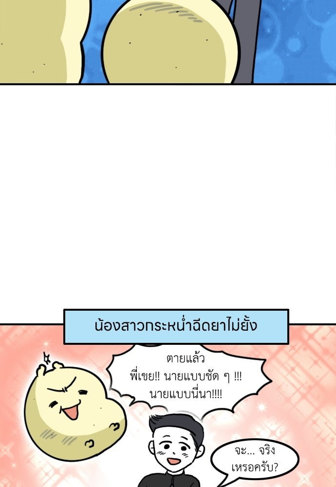 เจ้าสาวมันฝรั่ง - หน้า 23