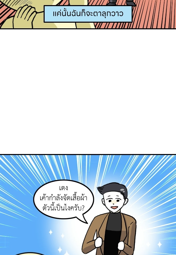 เจ้าสาวมันฝรั่ง - หน้า 3