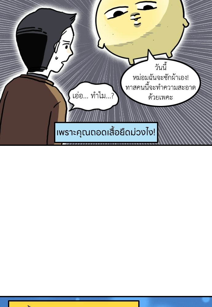 เจ้าสาวมันฝรั่ง - หน้า 5