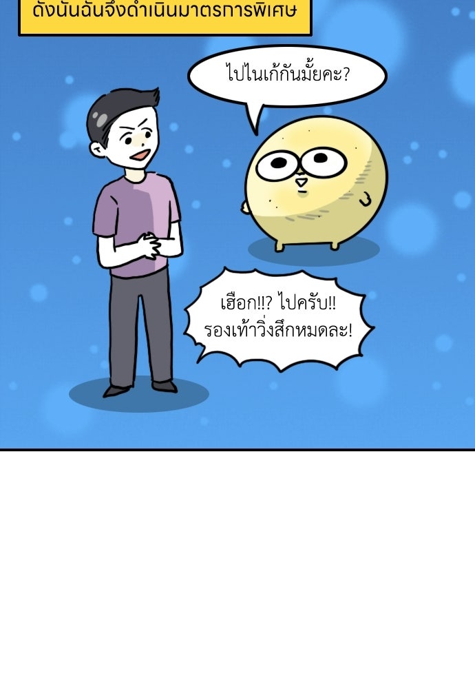 เจ้าสาวมันฝรั่ง - หน้า 6