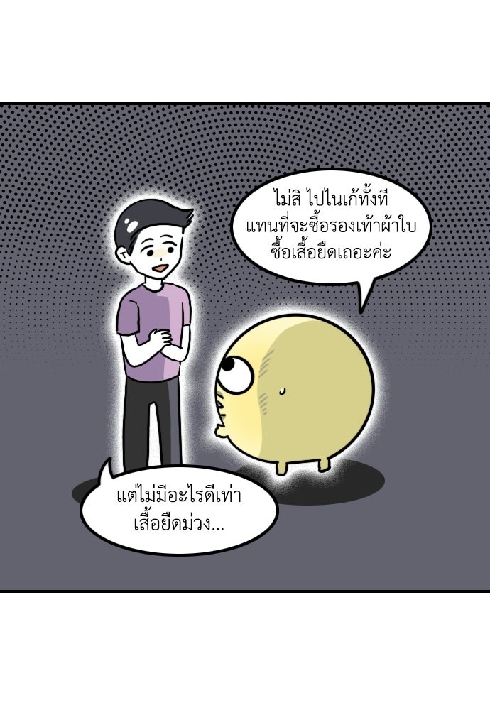 เจ้าสาวมันฝรั่ง - หน้า 7