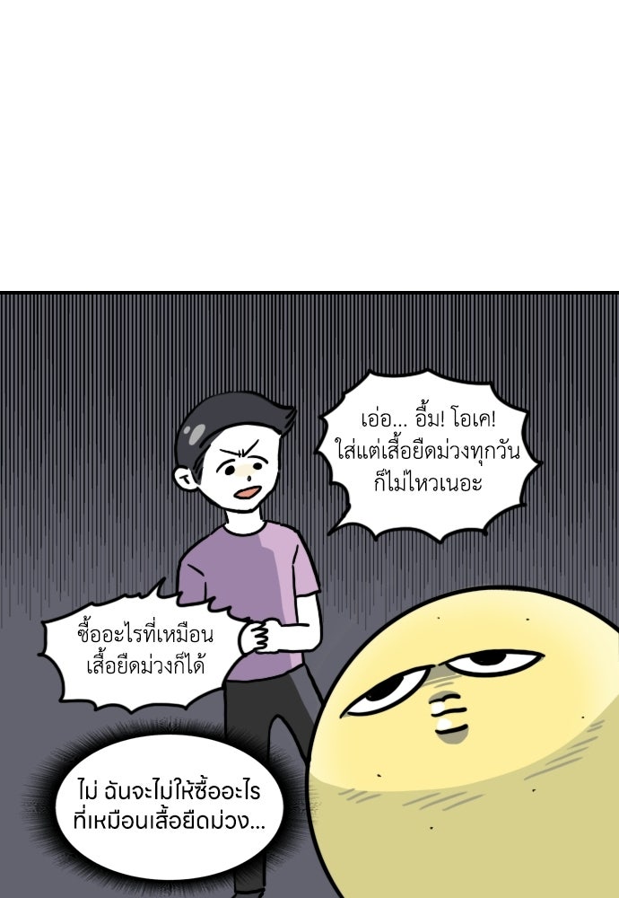 เจ้าสาวมันฝรั่ง - หน้า 8