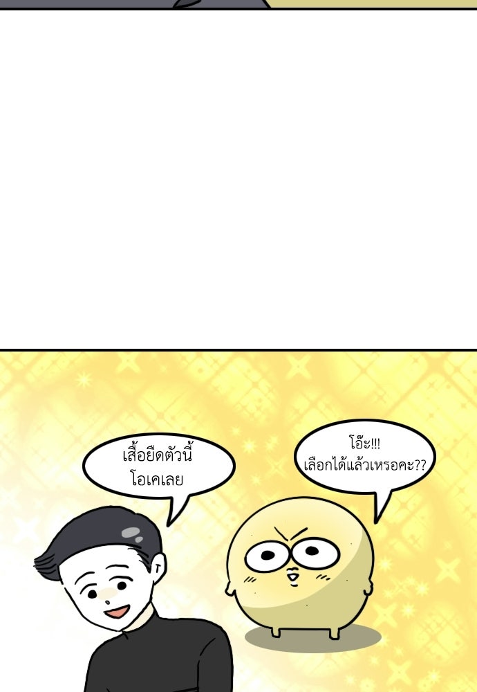 เจ้าสาวมันฝรั่ง - หน้า 9