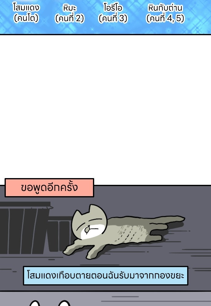 เจ้าสาวมันฝรั่ง - หน้า 3