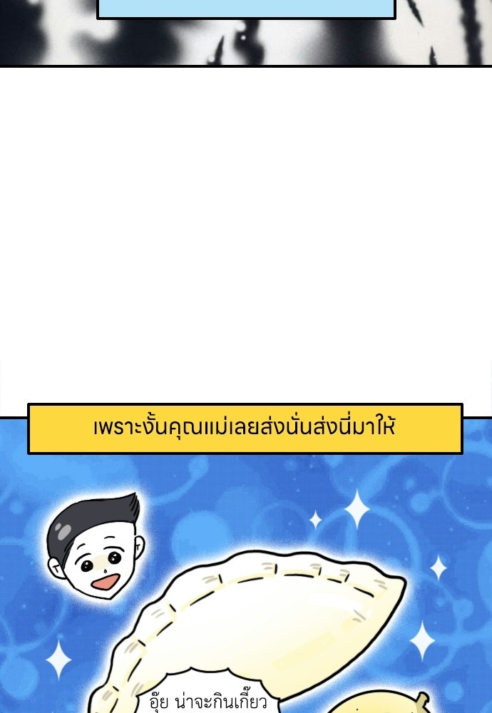 เจ้าสาวมันฝรั่ง - หน้า 16