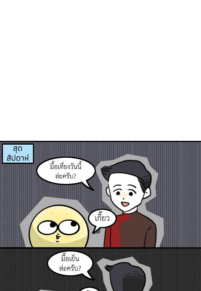 เจ้าสาวมันฝรั่ง - หน้า 22