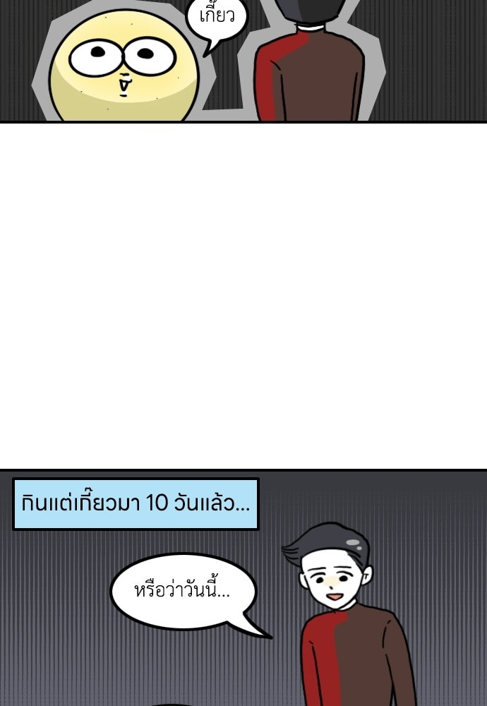 เจ้าสาวมันฝรั่ง - หน้า 23