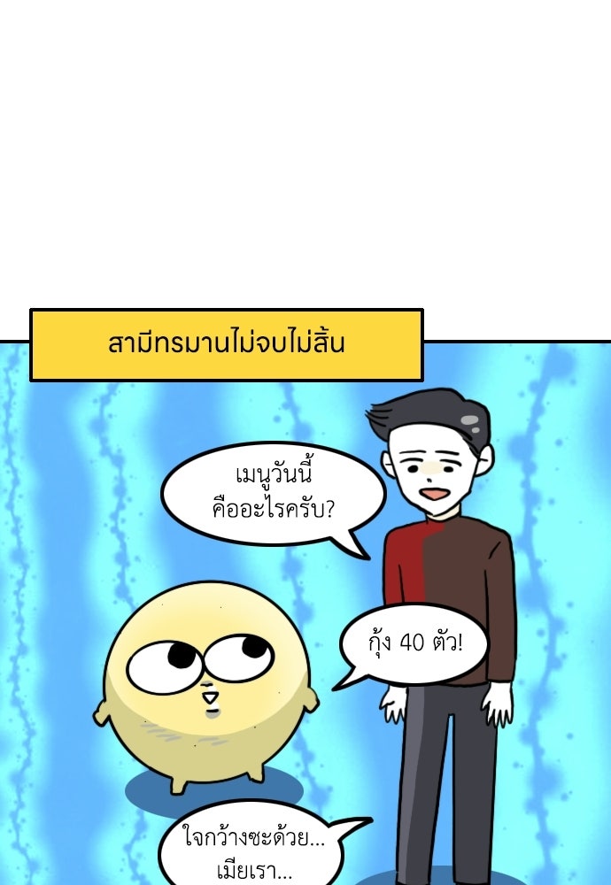 เจ้าสาวมันฝรั่ง - หน้า 28