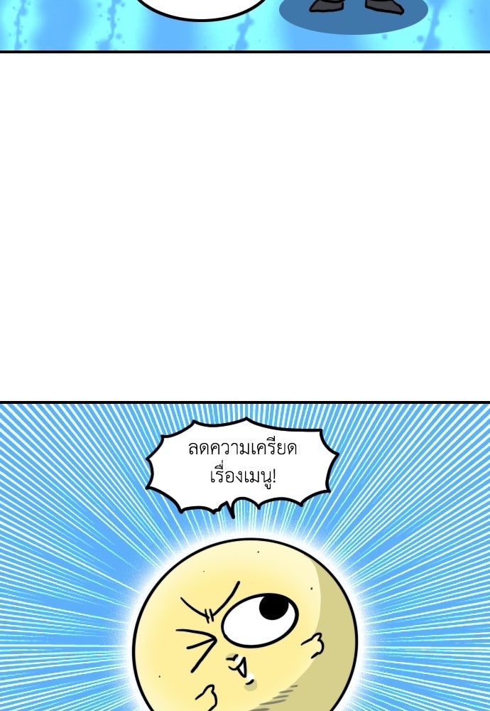 เจ้าสาวมันฝรั่ง - หน้า 29