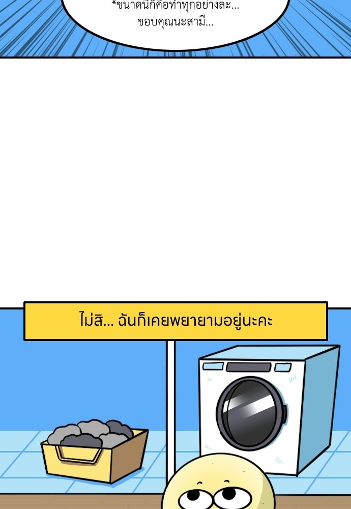 เจ้าสาวมันฝรั่ง - หน้า 3