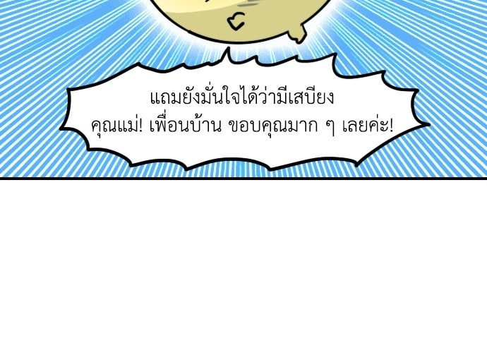 เจ้าสาวมันฝรั่ง - หน้า 30