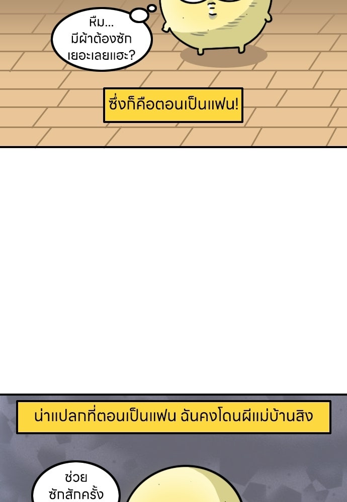 เจ้าสาวมันฝรั่ง - หน้า 4