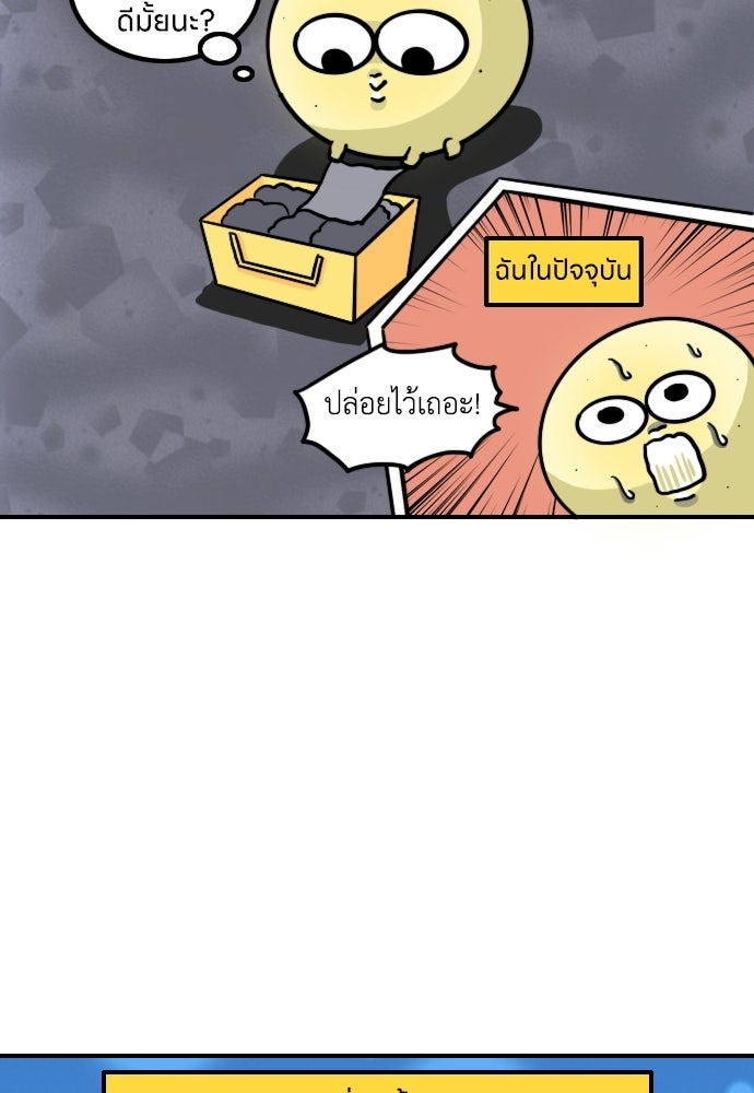 เจ้าสาวมันฝรั่ง - หน้า 5