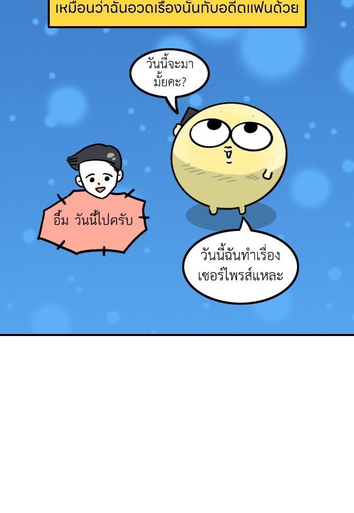 เจ้าสาวมันฝรั่ง - หน้า 6