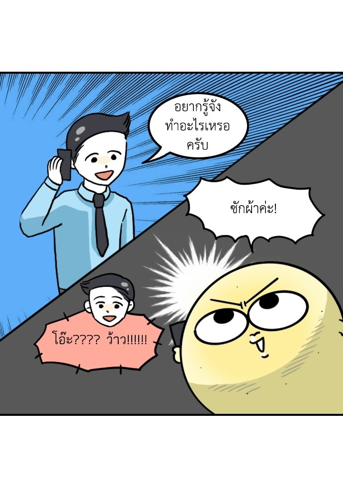 เจ้าสาวมันฝรั่ง - หน้า 7