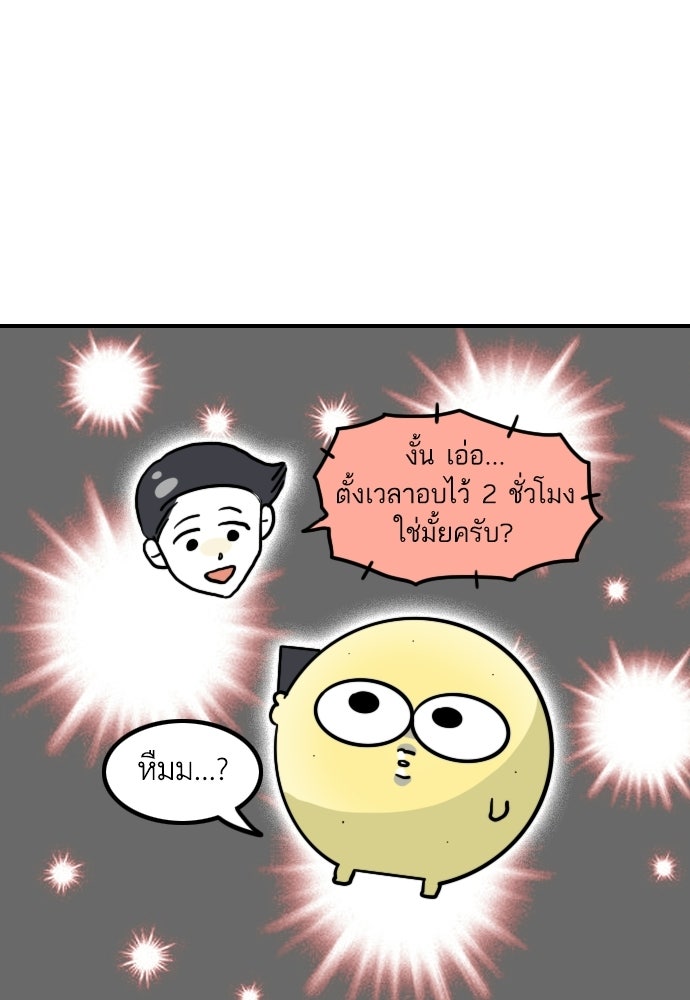 เจ้าสาวมันฝรั่ง - หน้า 8
