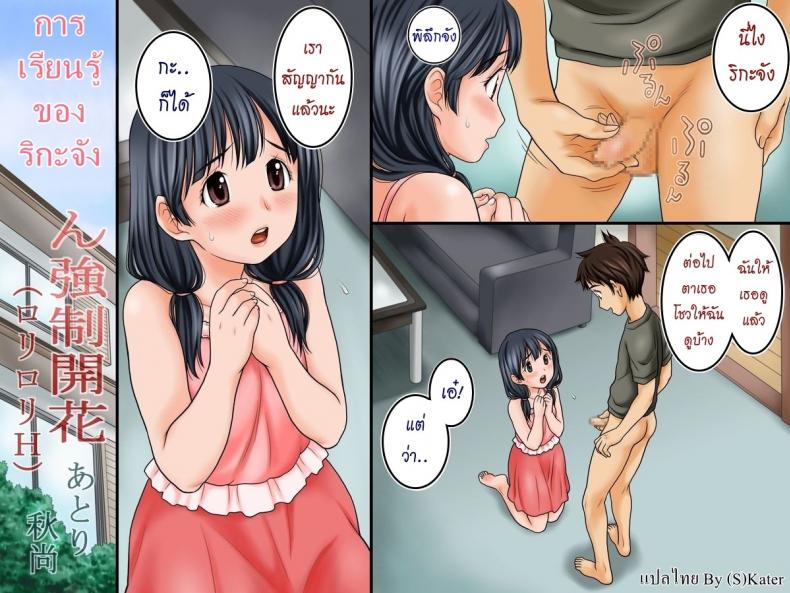 การเรียนรู้ของริกะจัง [Atori K] Rika-Chan Kyousei Kaika - หน้า 2