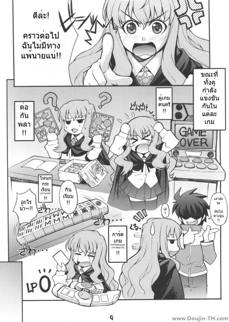 เกมลงทัณฑ์ [Mix Fry (Takurou)] Louisem (Zero no Tsukaima) - หน้า 7
