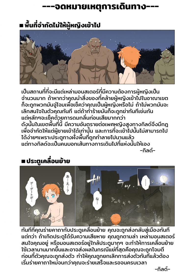 เด็กทอมบอย กับเหล่ามอนสเตอร์ Boyish venturer VS Girls Closed to the Public area - หน้า 39