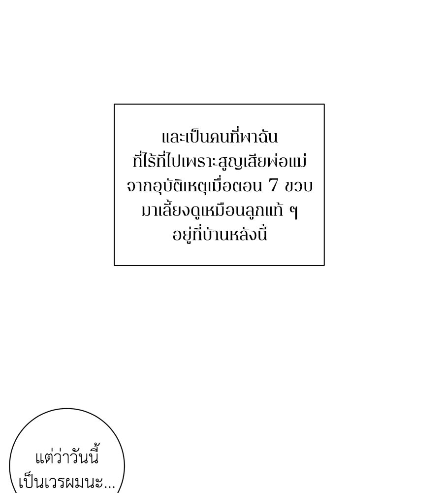 สิ้นฤดูหนาวถึงคราวใบไม้ผลิ - หน้า 20